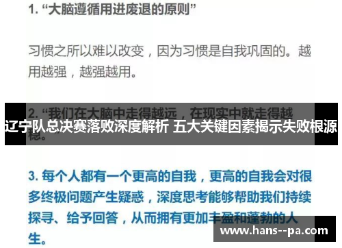 辽宁队总决赛落败深度解析 五大关键因素揭示失败根源