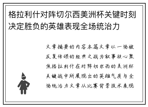 格拉利什对阵切尔西美洲杯关键时刻决定胜负的英雄表现全场统治力 格拉利什对阵切尔西美洲杯关键时刻决定胜负的英雄表现全场统治力