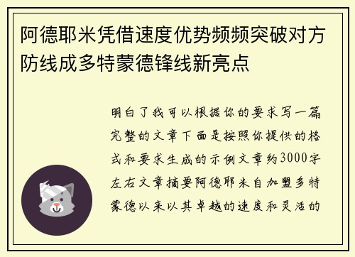 阿德耶米凭借速度优势频频突破对方防线成多特蒙德锋线新亮点