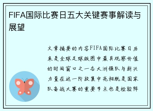 FIFA国际比赛日五大关键赛事解读与展望