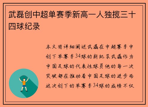 武磊创中超单赛季新高一人独揽三十四球纪录 武磊创中超单赛季新高一人独揽三十四球纪录